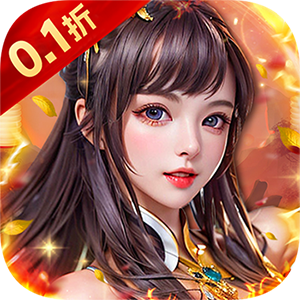 倾世情缘（0.1折免费代金版）游戏