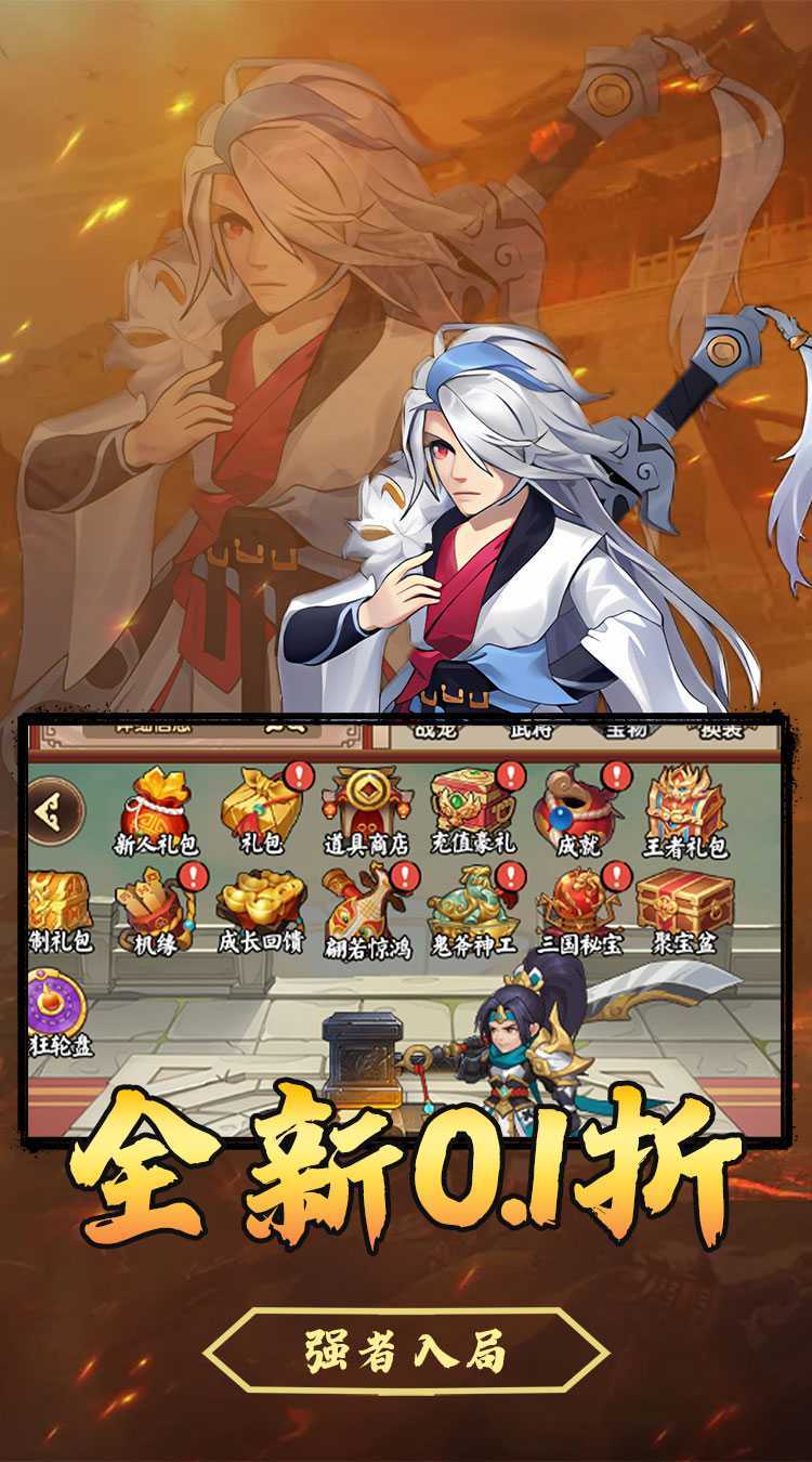 热血格斗（0.1折每日送6480）精简版