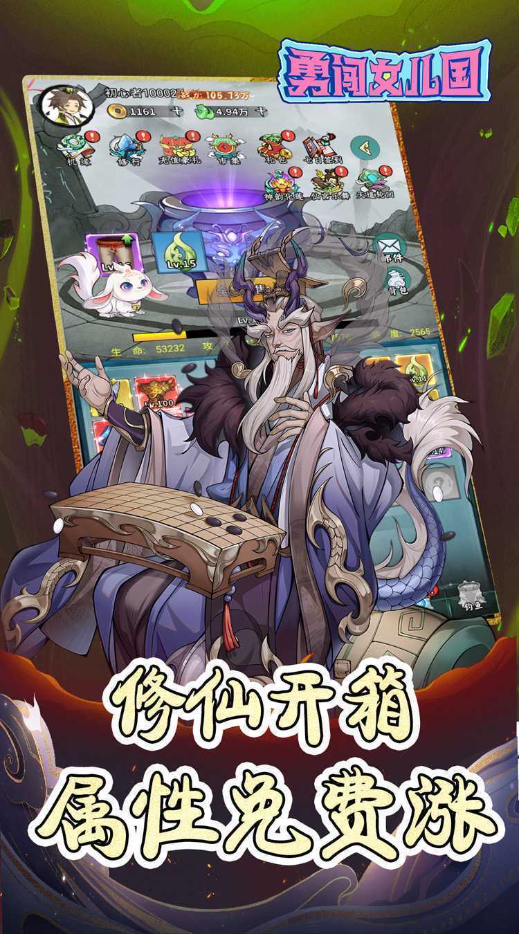 勇闯女儿国（0.1折千元买断版修仙）手游