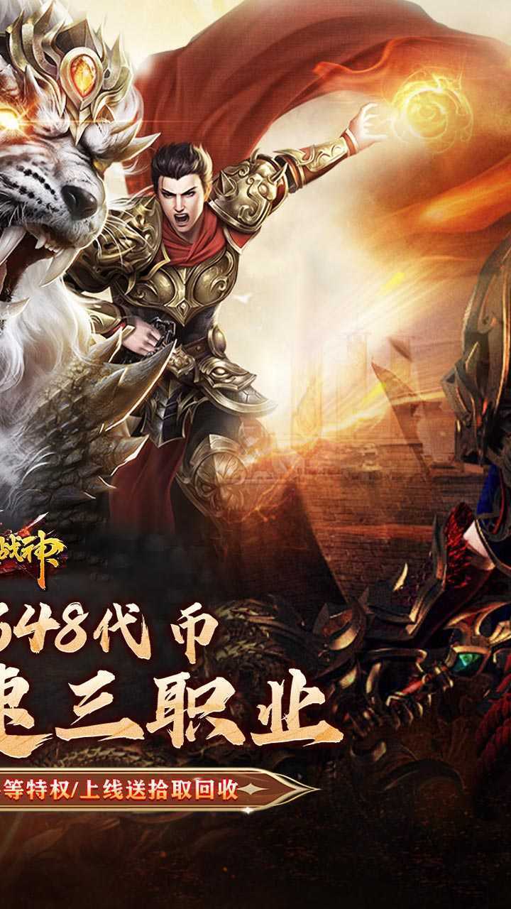 烈火战神（战宠三职业福利版）安卓版
