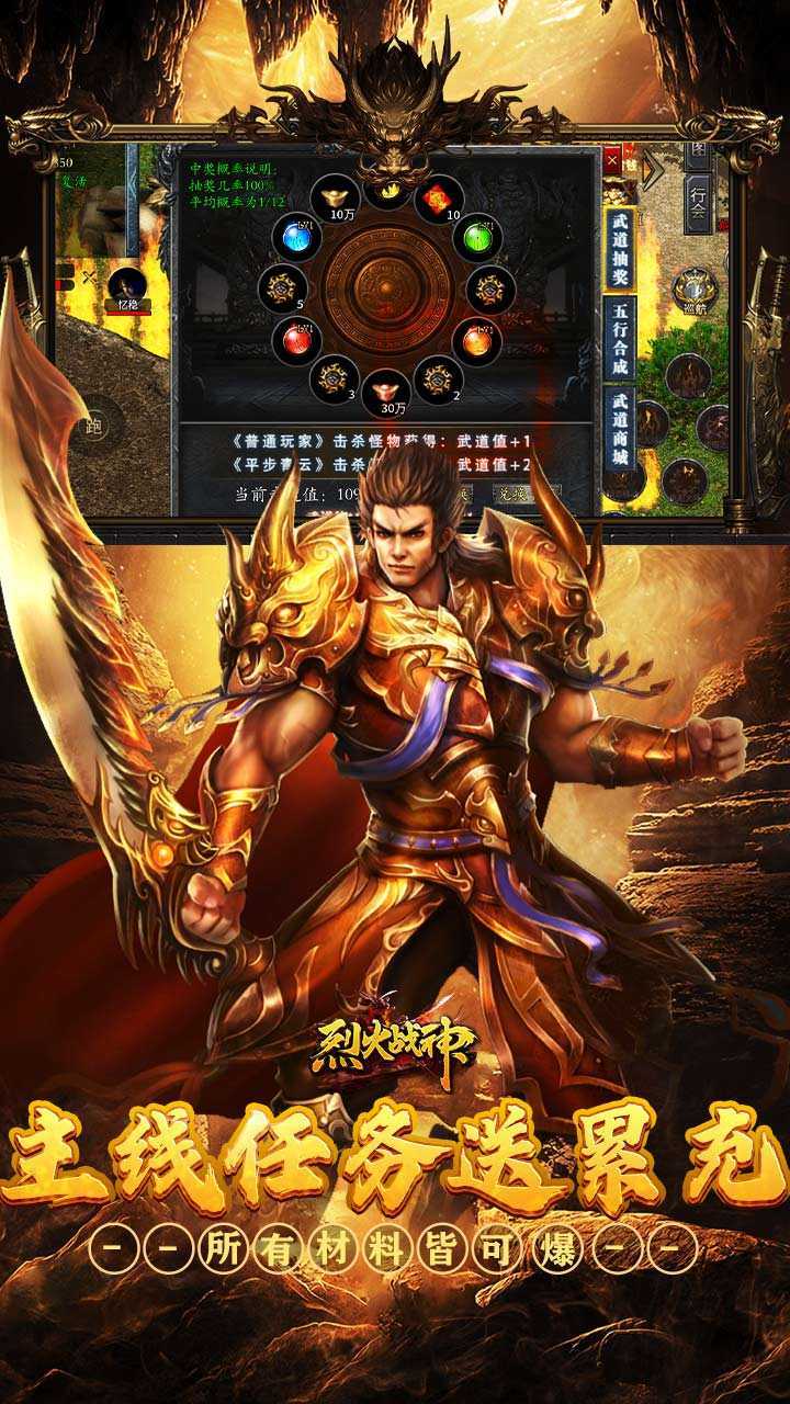 烈火战神（战宠三职业福利版）安卓版