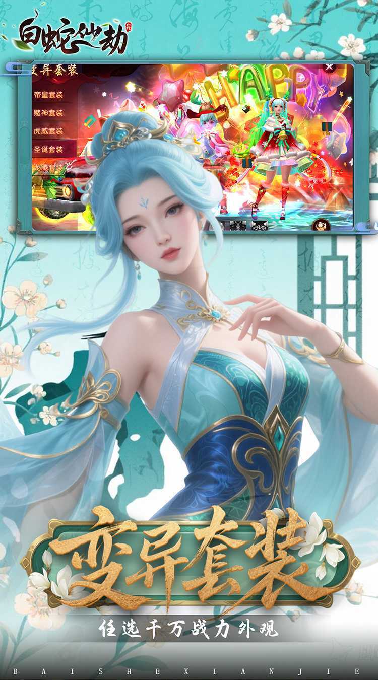 白蛇仙劫（0.05折百倍返代金）正版
