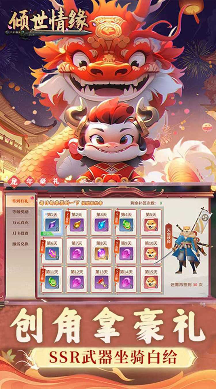 倾世情缘（0.1折免费代金版）游戏