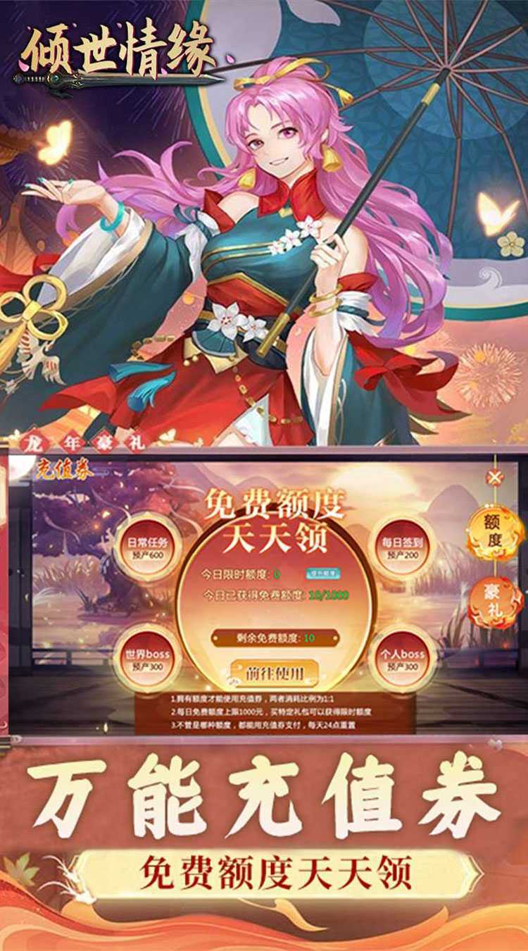 倾世情缘（0.1折免费代金版）游戏