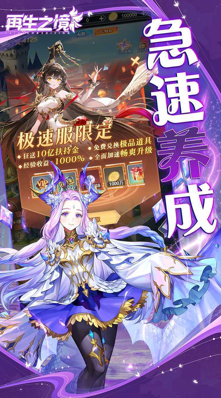 再生之境（0.1折极速版）最新