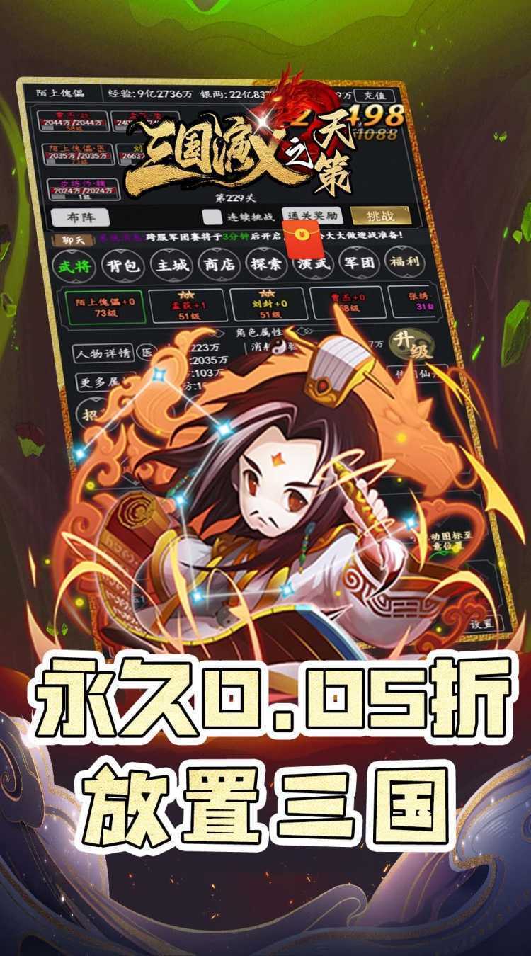 三国演义之天策（0.05折天命所归）免费版