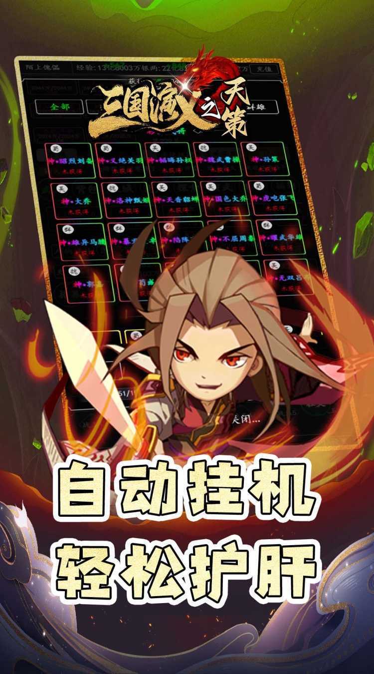 三国演义之天策（0.05折天命所归）免费版