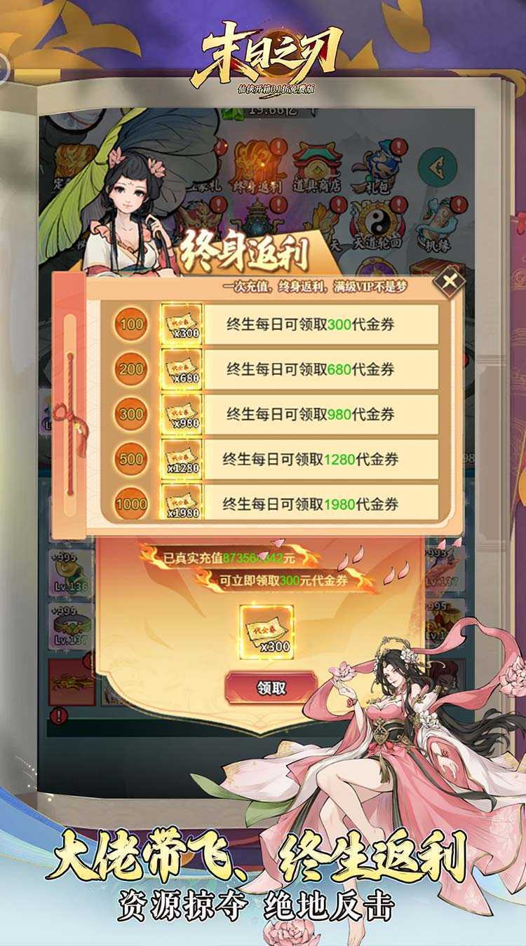 末日之刃（仙侠内置0.1折免费版）手机版