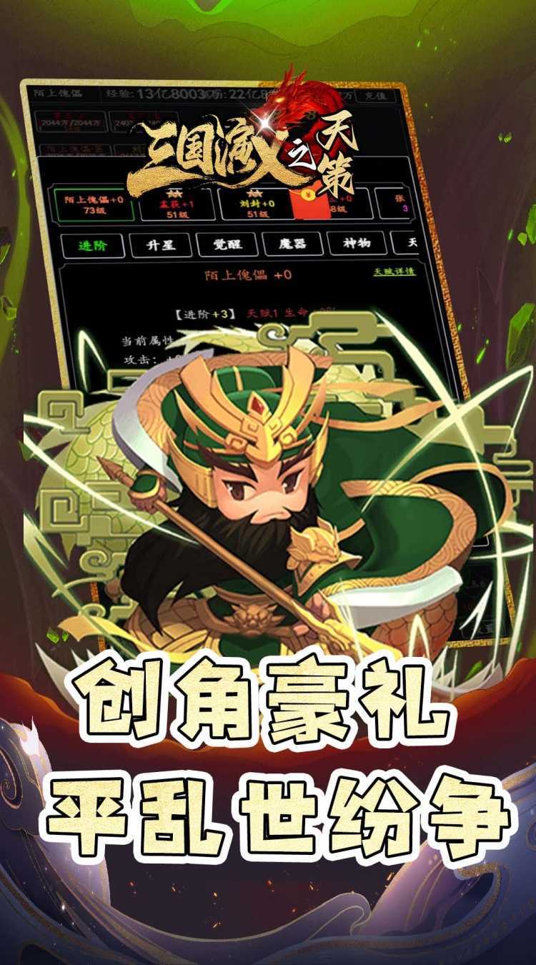 三国演义之天策（0.05折天命所归）免费版