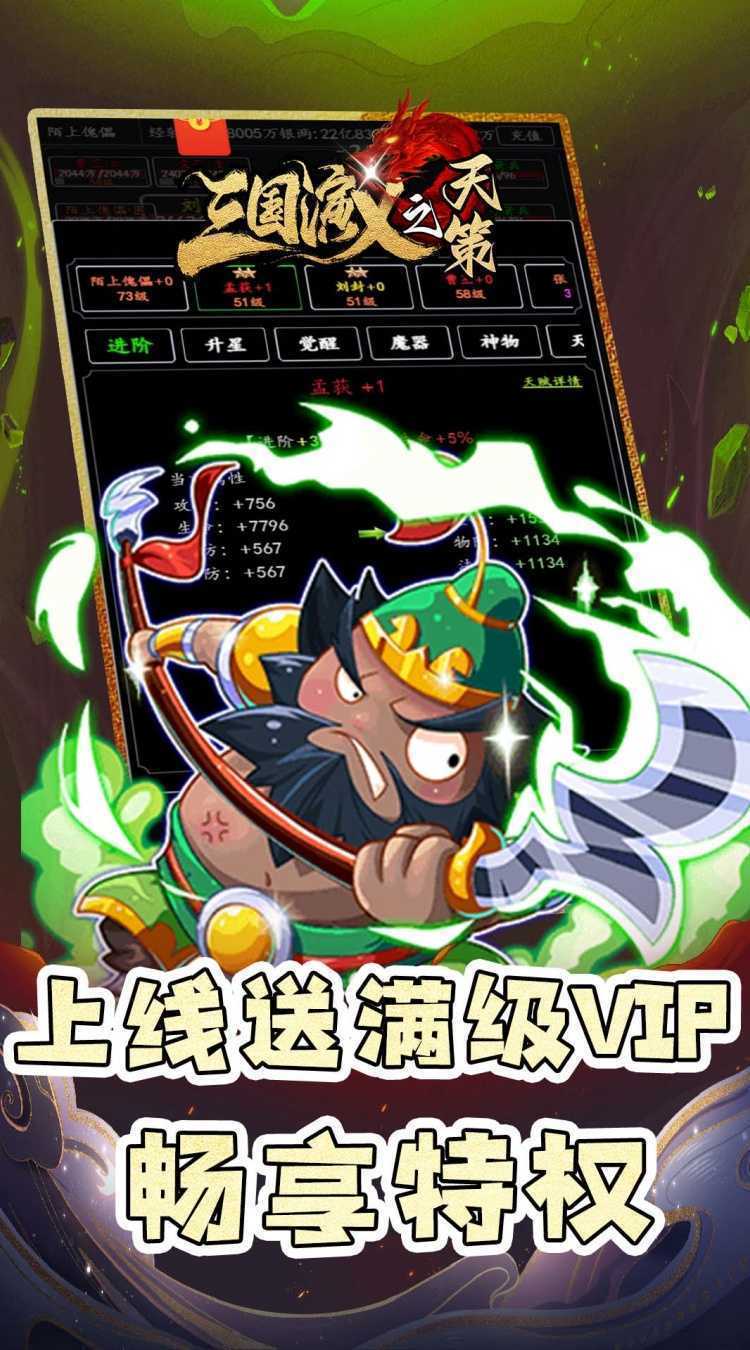 三国演义之天策（0.05折天命所归）免费版