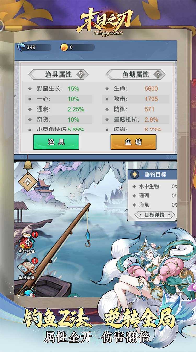末日之刃（仙侠内置0.1折免费版）手机版