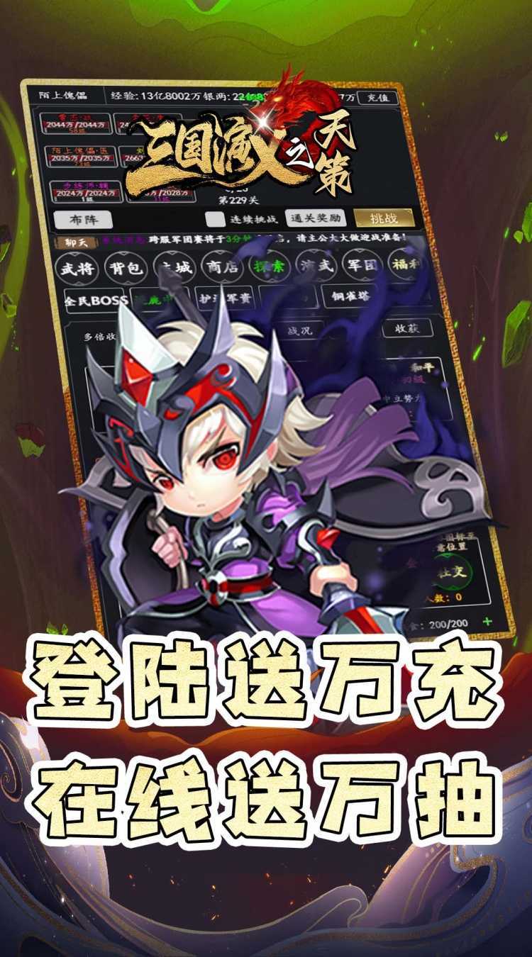 三国演义之天策（0.05折天命所归）免费版