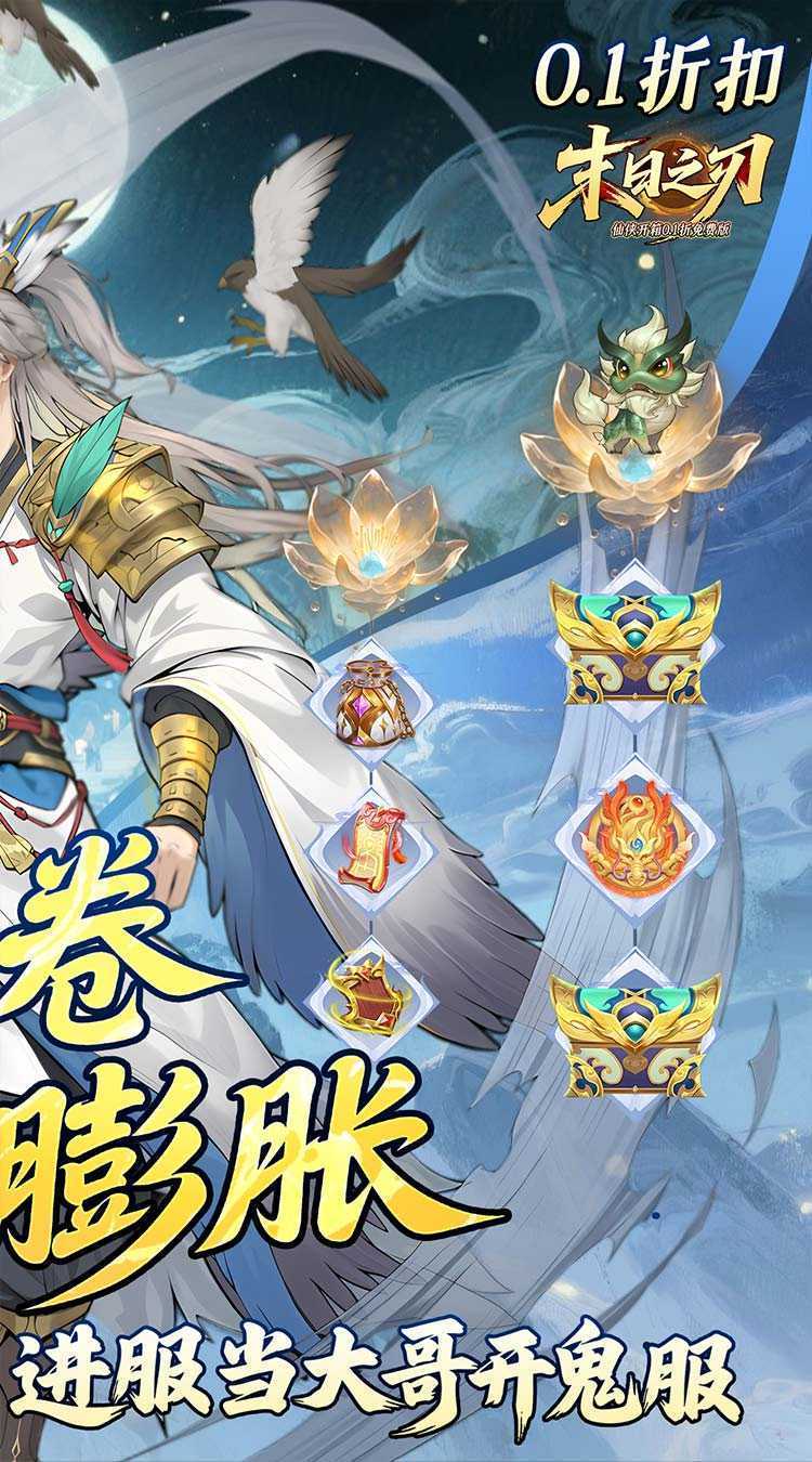 末日之刃（仙侠内置0.1折免费版）手机版