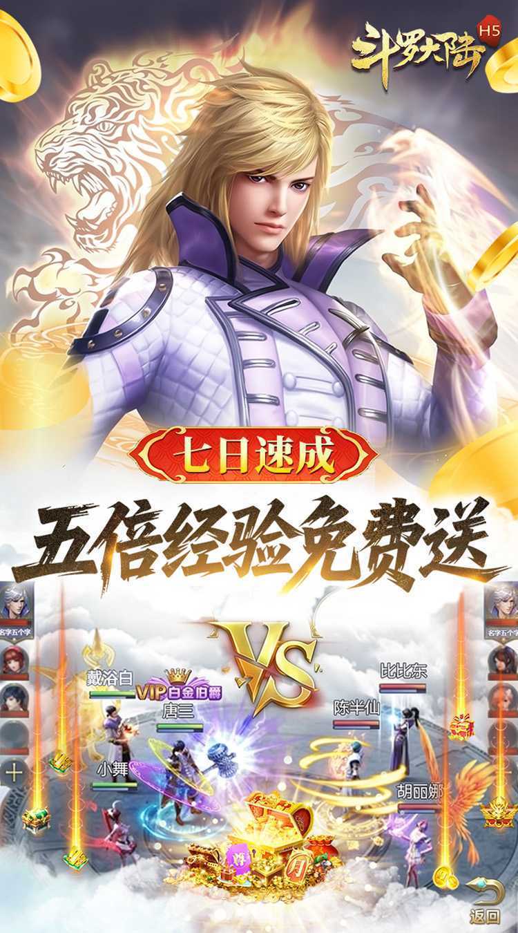 斗罗大陆（极速打金版）免费版
