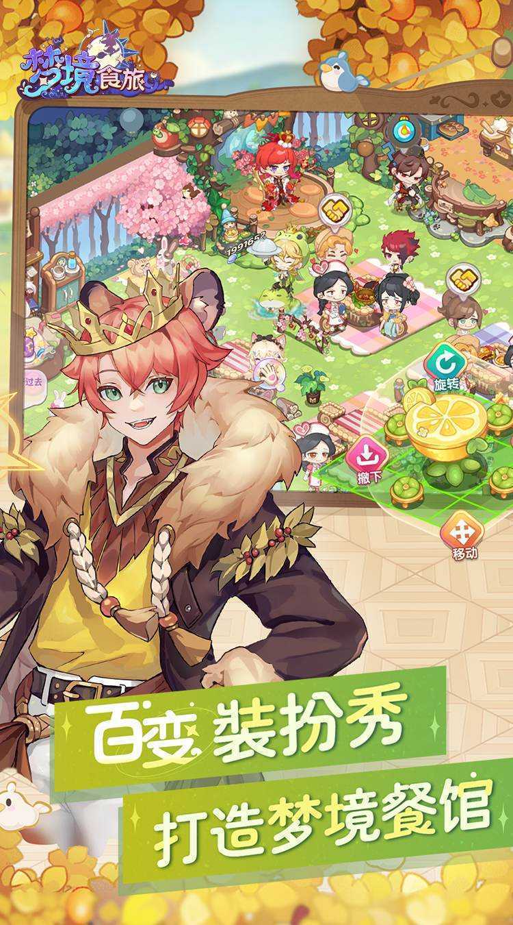 梦境食旅（送SSR员工嫦娥）最新版