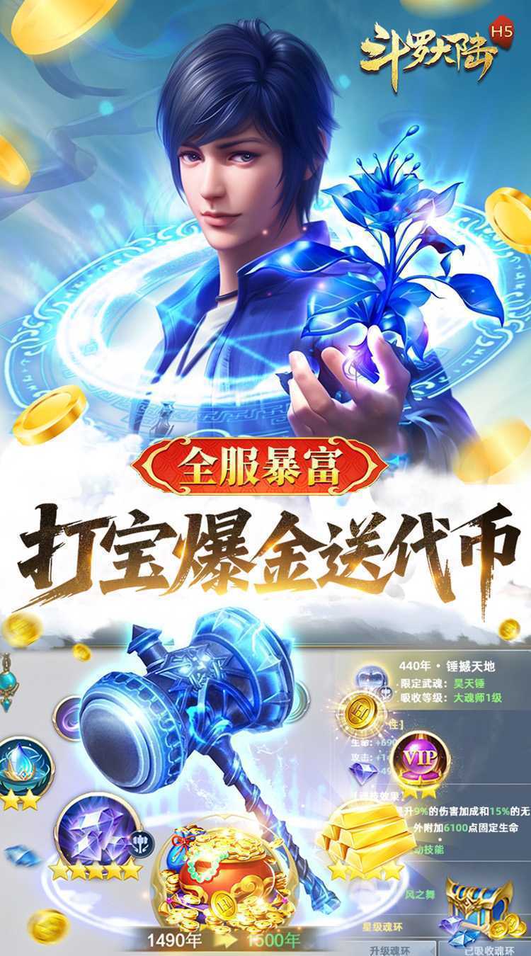 斗罗大陆（极速打金版）免费版