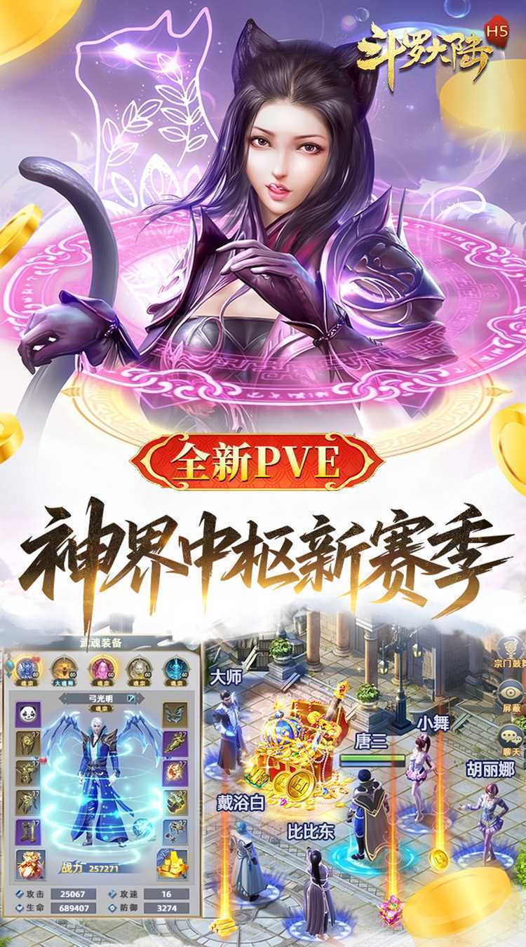 斗罗大陆（极速打金版）免费版