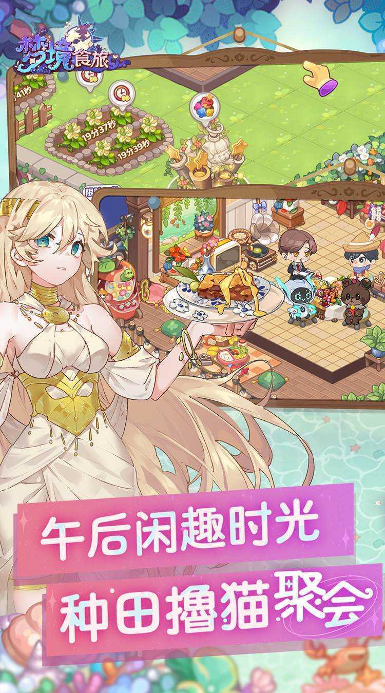 梦境食旅（送SSR员工嫦娥）最新版