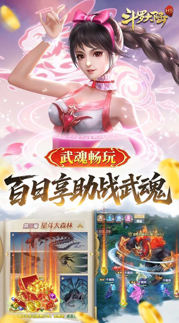 斗罗大陆（极速打金版）免费版