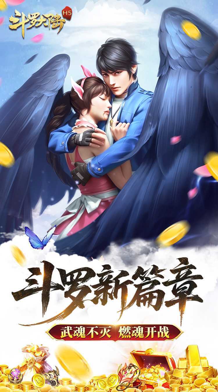 斗罗大陆（极速打金版）免费版