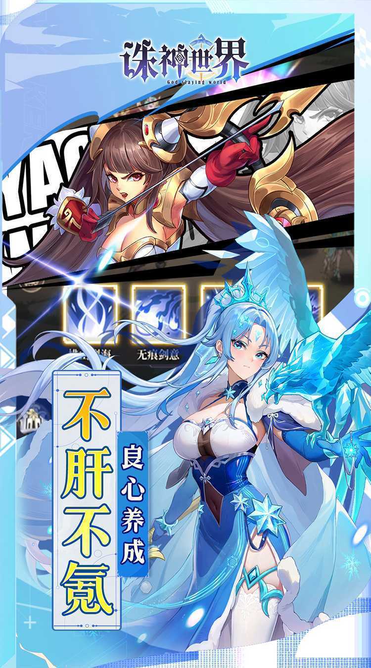 诛神世界（0.1折送UR玄武）安卓版