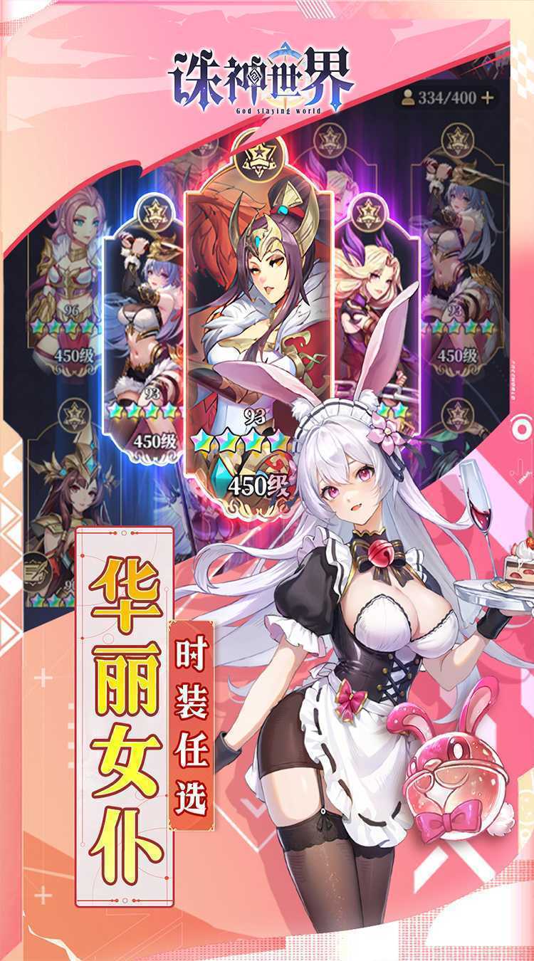 诛神世界（0.1折送UR玄武）安卓版