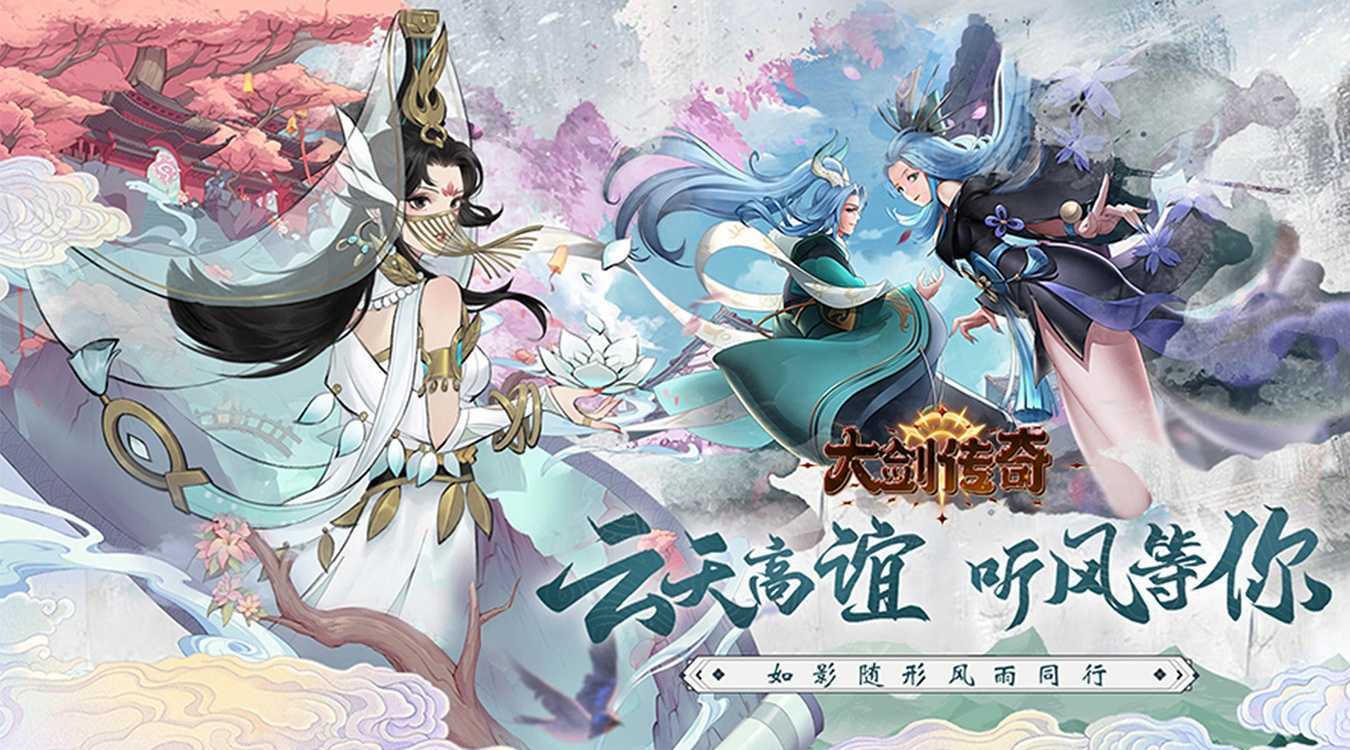 大剑传奇（0.1折大话仙缘）官方版