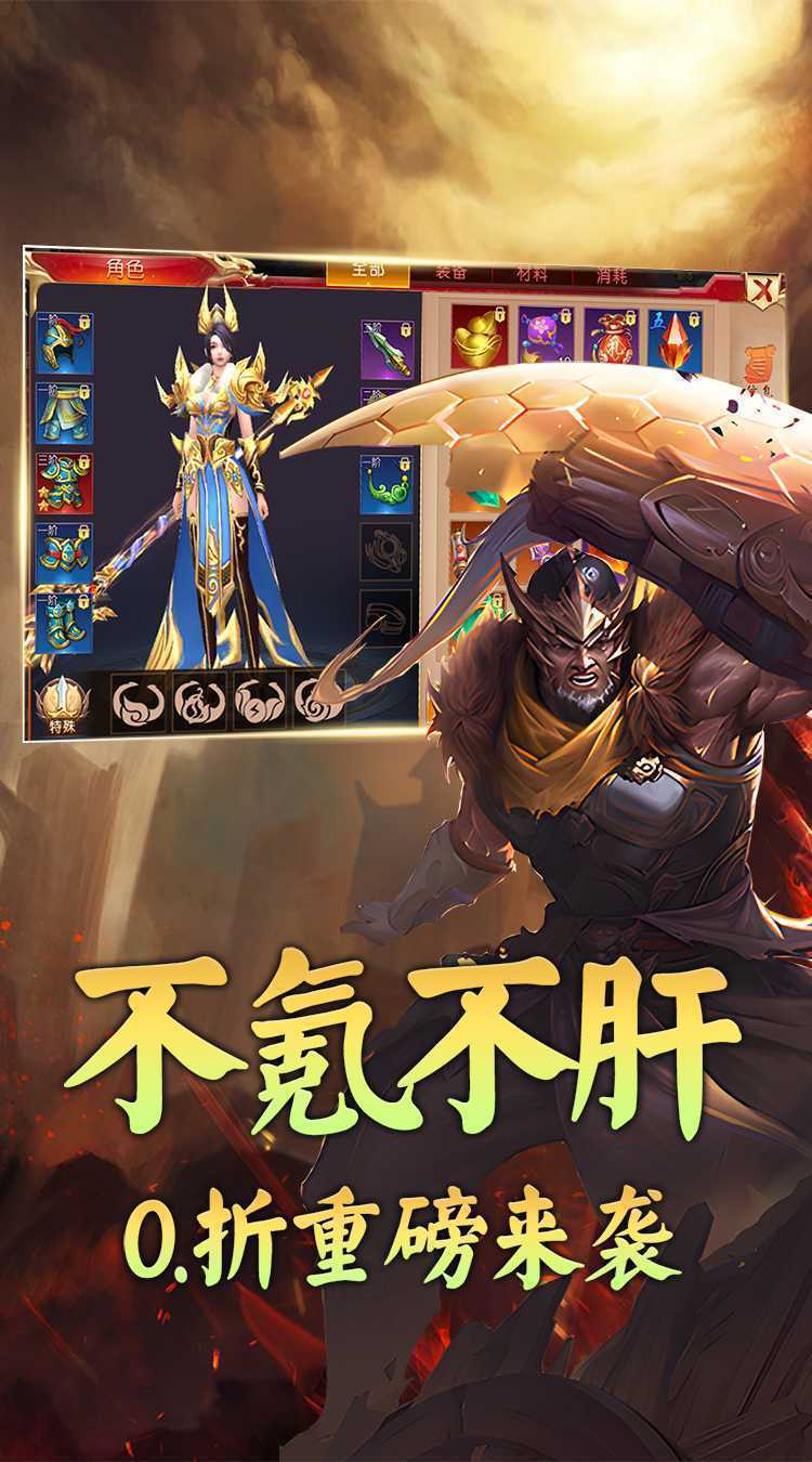 斗破神（仙侠返利0.1折）手游