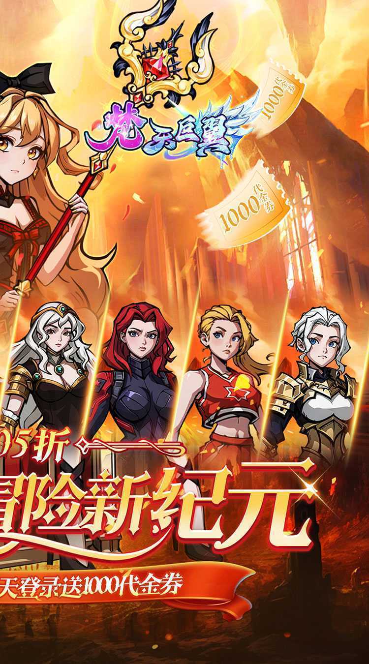 梵天巨翼（0.05折日送千元代金）最新