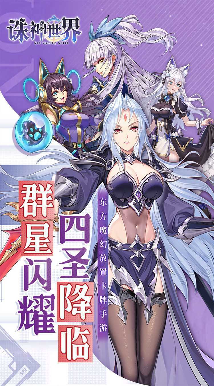 诛神世界（0.1折送UR玄武）安卓版