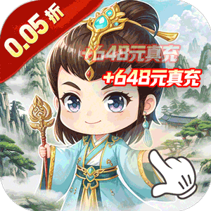 天天奔跑打怪兽（买断福利0.05折）游戏