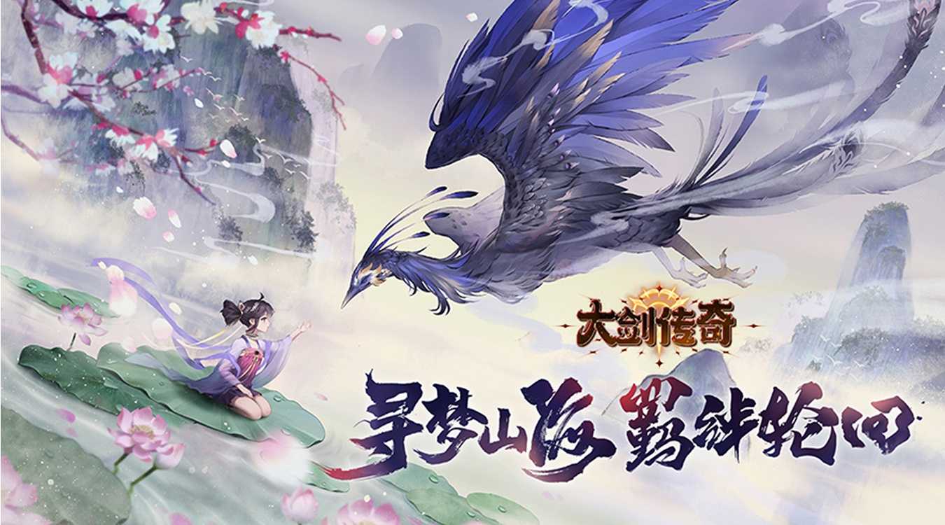 大剑传奇（0.1折大话仙缘）官方版
