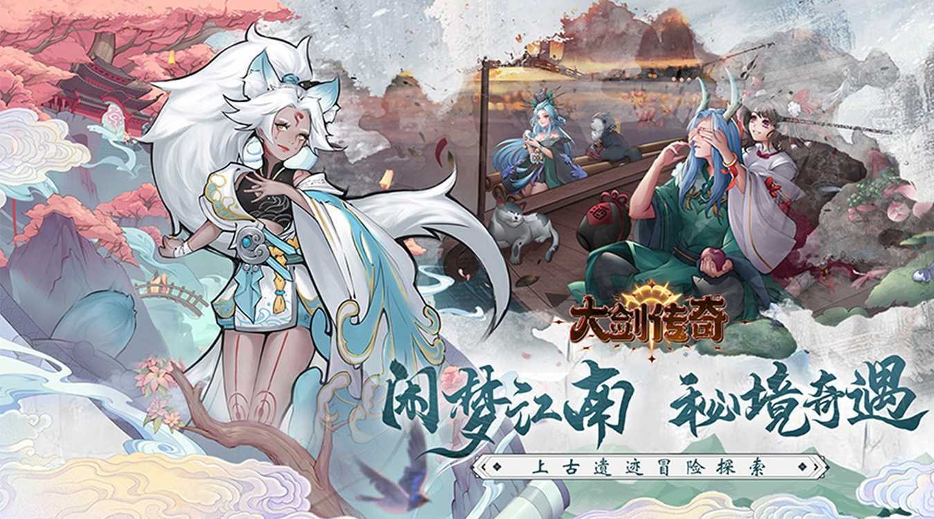 大剑传奇（0.1折大话仙缘）官方版