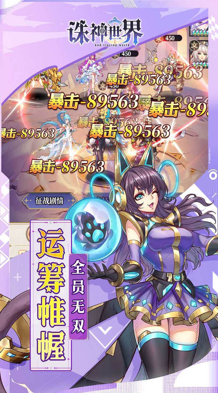 诛神世界（0.1折送UR玄武）安卓版