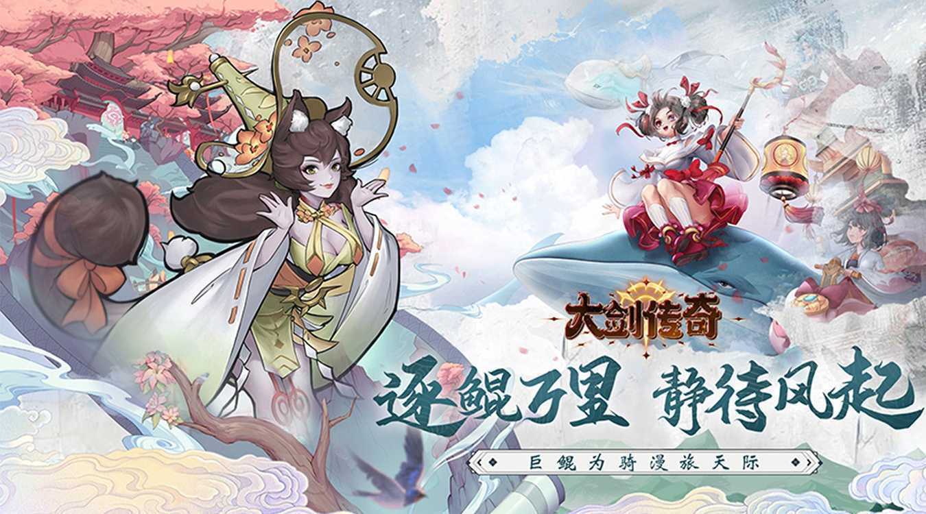 大剑传奇（0.1折大话仙缘）官方版