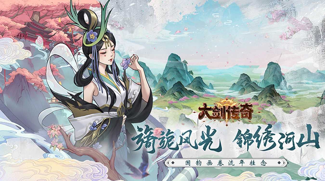 大剑传奇（0.1折大话仙缘）官方版