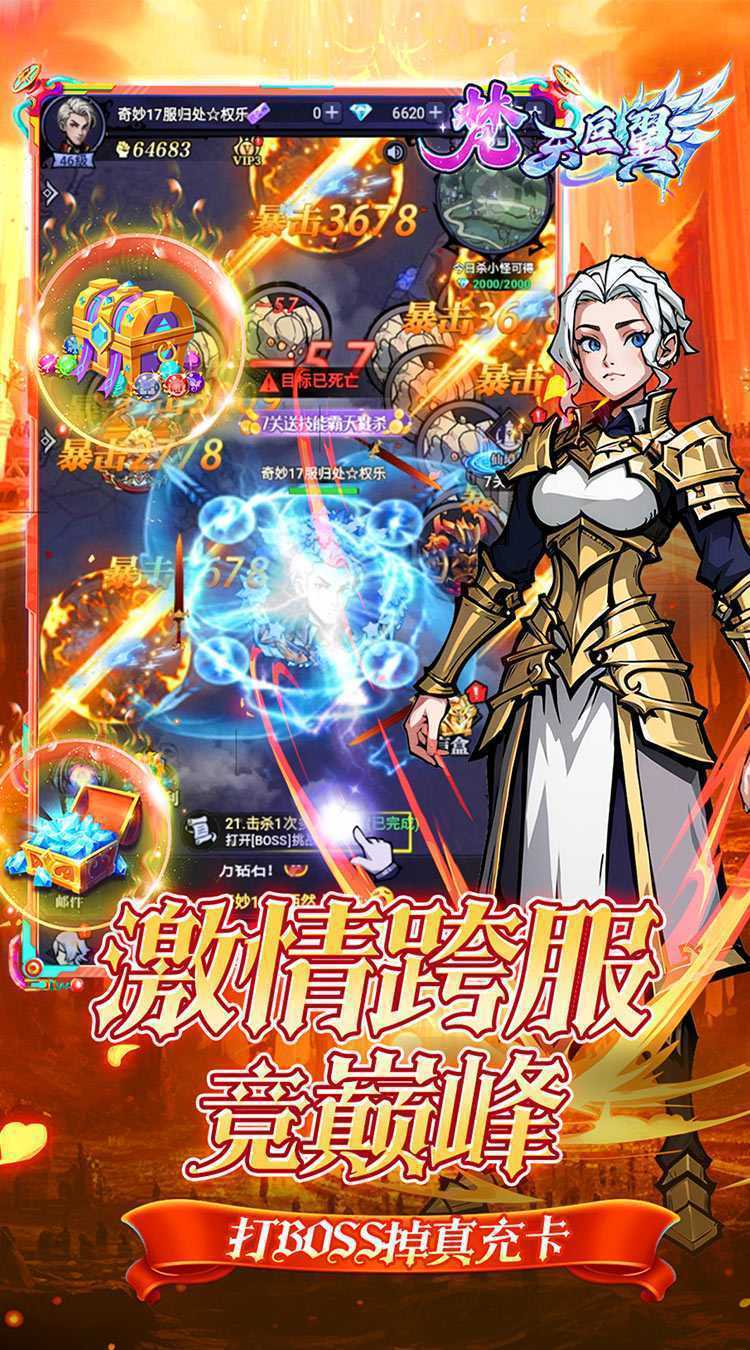 梵天巨翼（0.05折日送千元代金）最新
