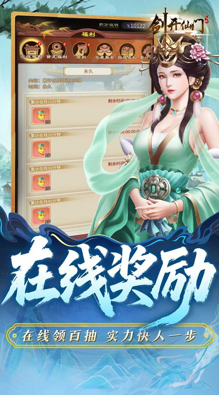 剑开仙门（0.1折开局送逍遥）中文版