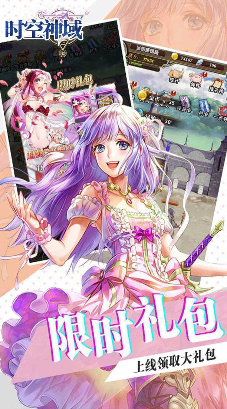 时空神域（0.1折螺旋幻姬）免费版