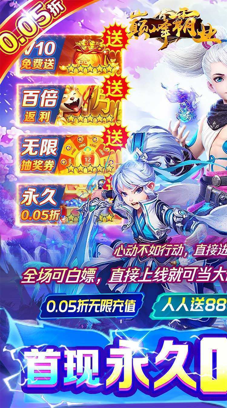 巅峰霸业（剑指九州0.05折）最新版本