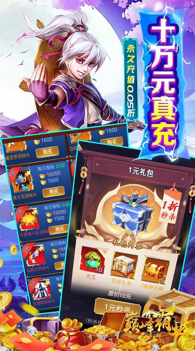 巅峰霸业（剑指九州0.05折）最新版本