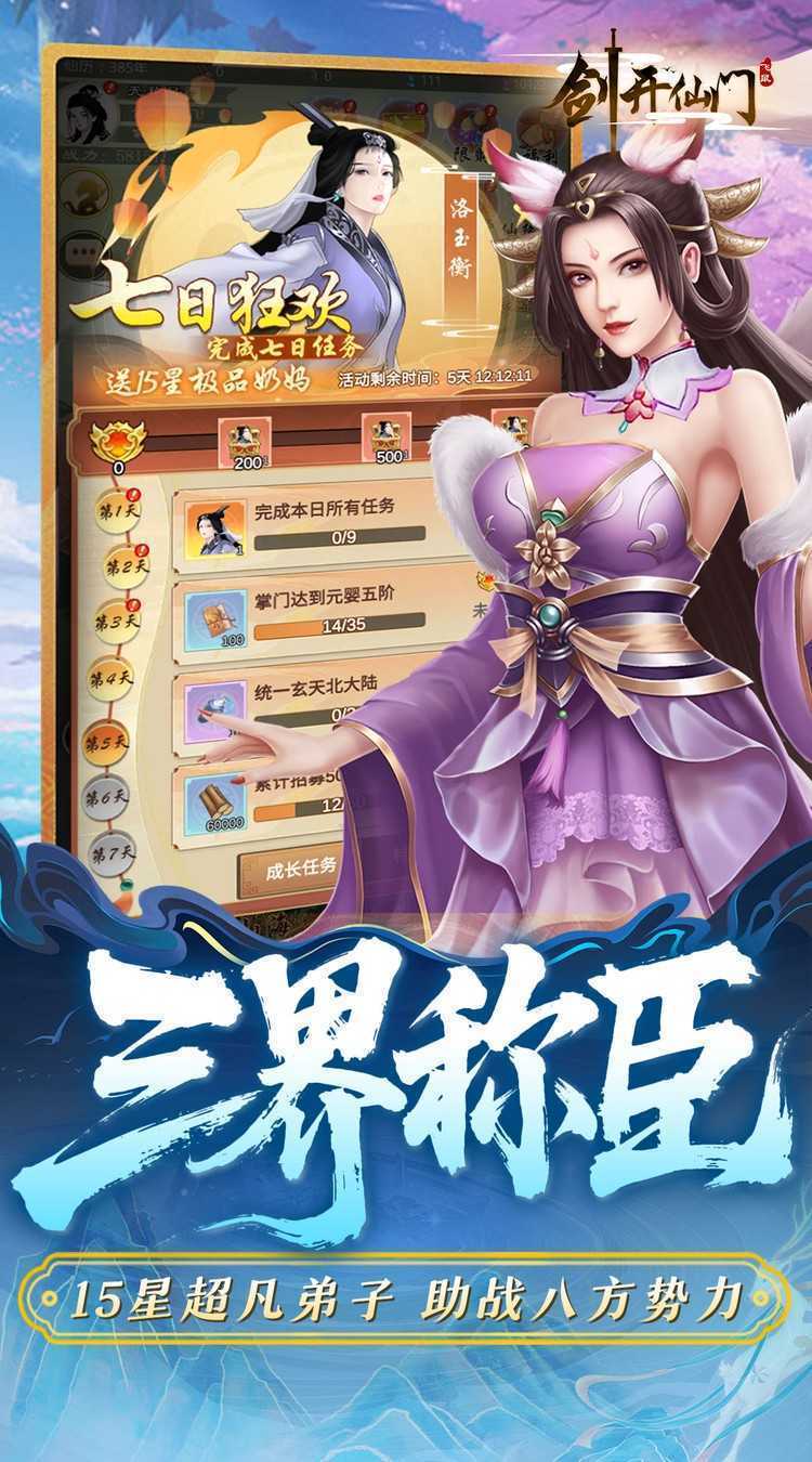 剑开仙门（0.1折开局送逍遥）中文版