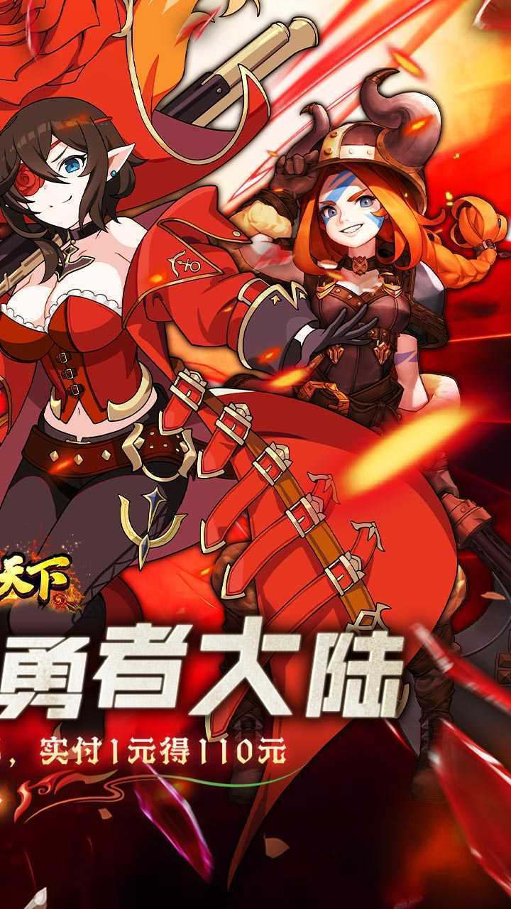 横扫天下（0.1折每日千元代金）游戏
