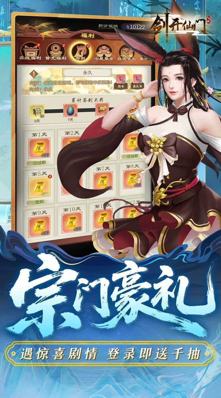 剑开仙门（0.1折开局送逍遥）中文版