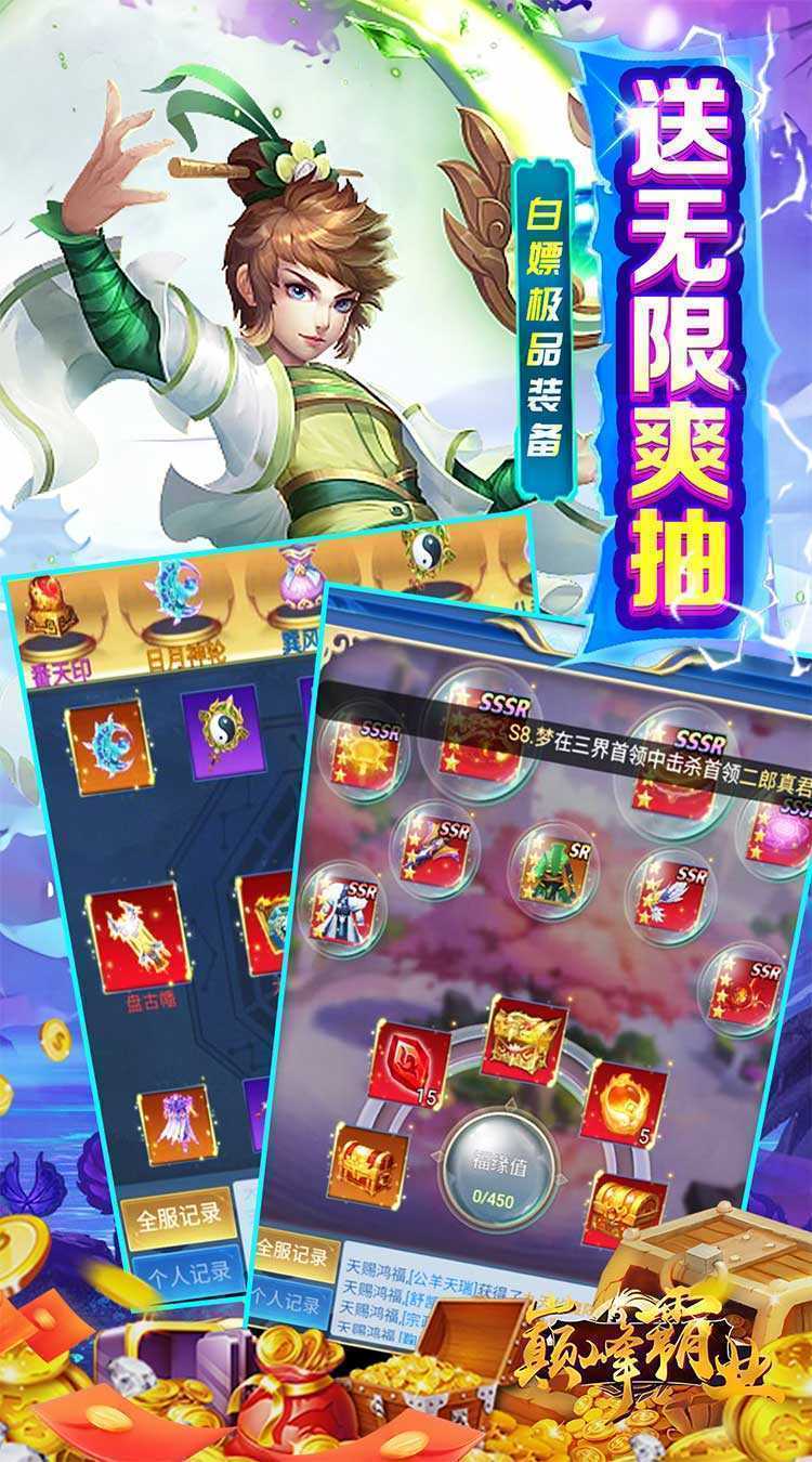巅峰霸业（剑指九州0.05折）最新版本