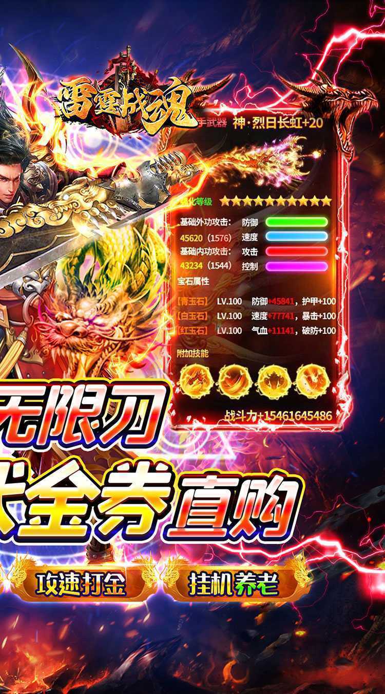 雷霆战魂（专属神器无限刀）官方