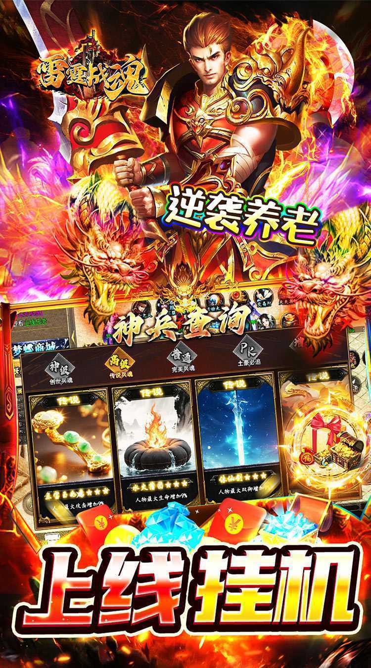 雷霆战魂（专属神器无限刀）官方