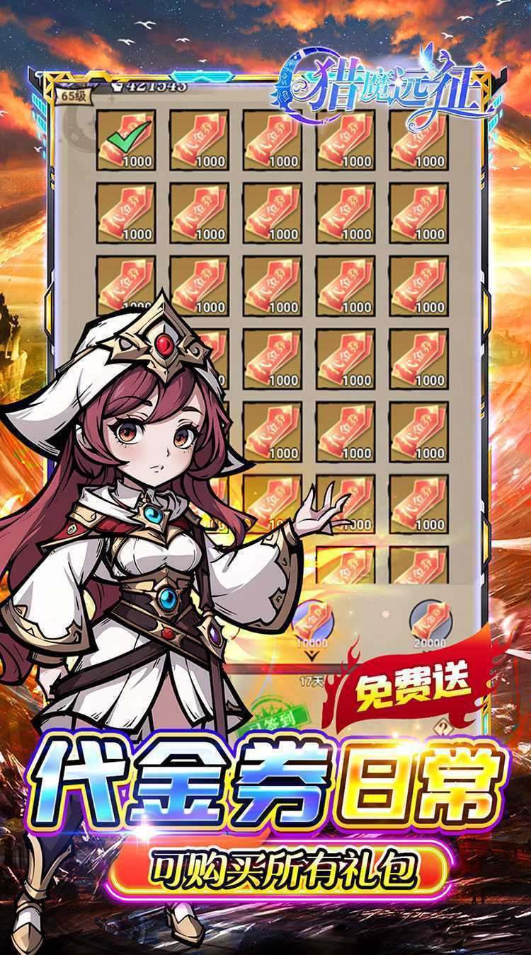 猎魔远征（0.1折奇幻探险）手机版