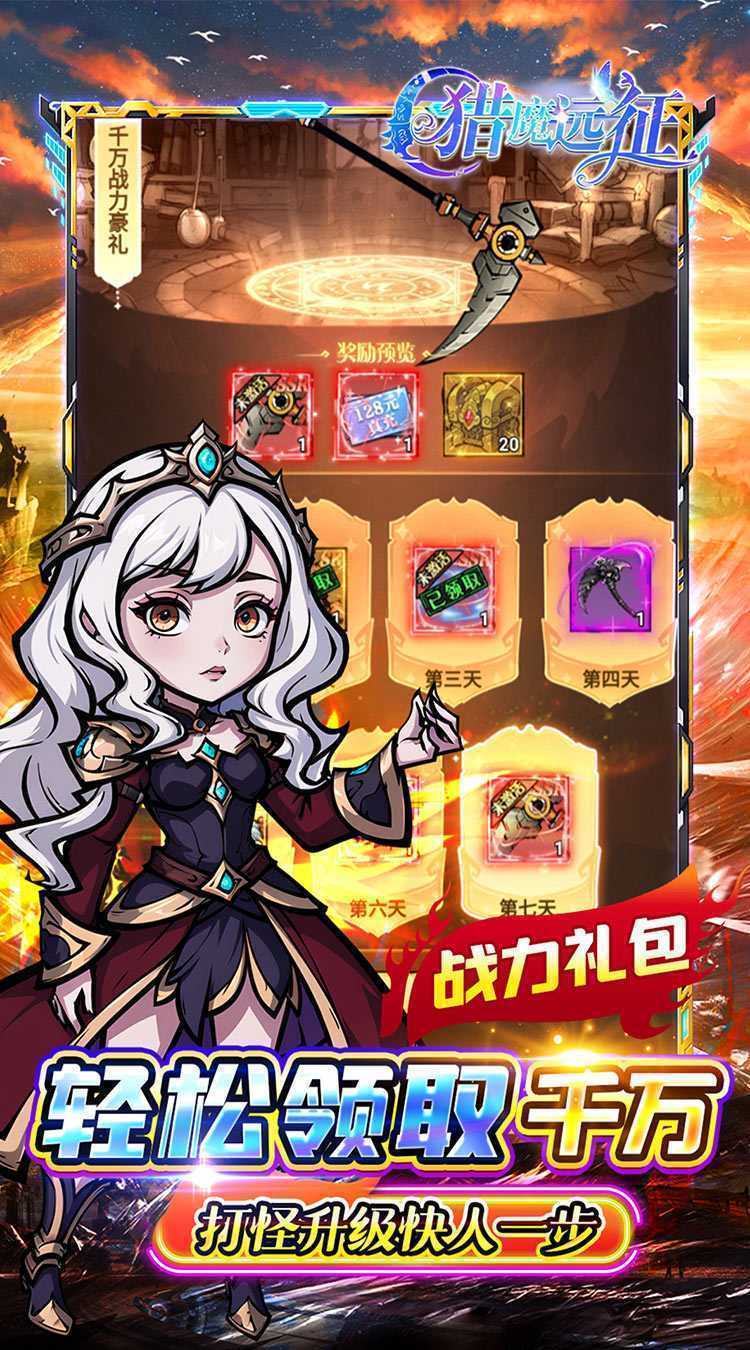 猎魔远征（0.1折奇幻探险）手机版