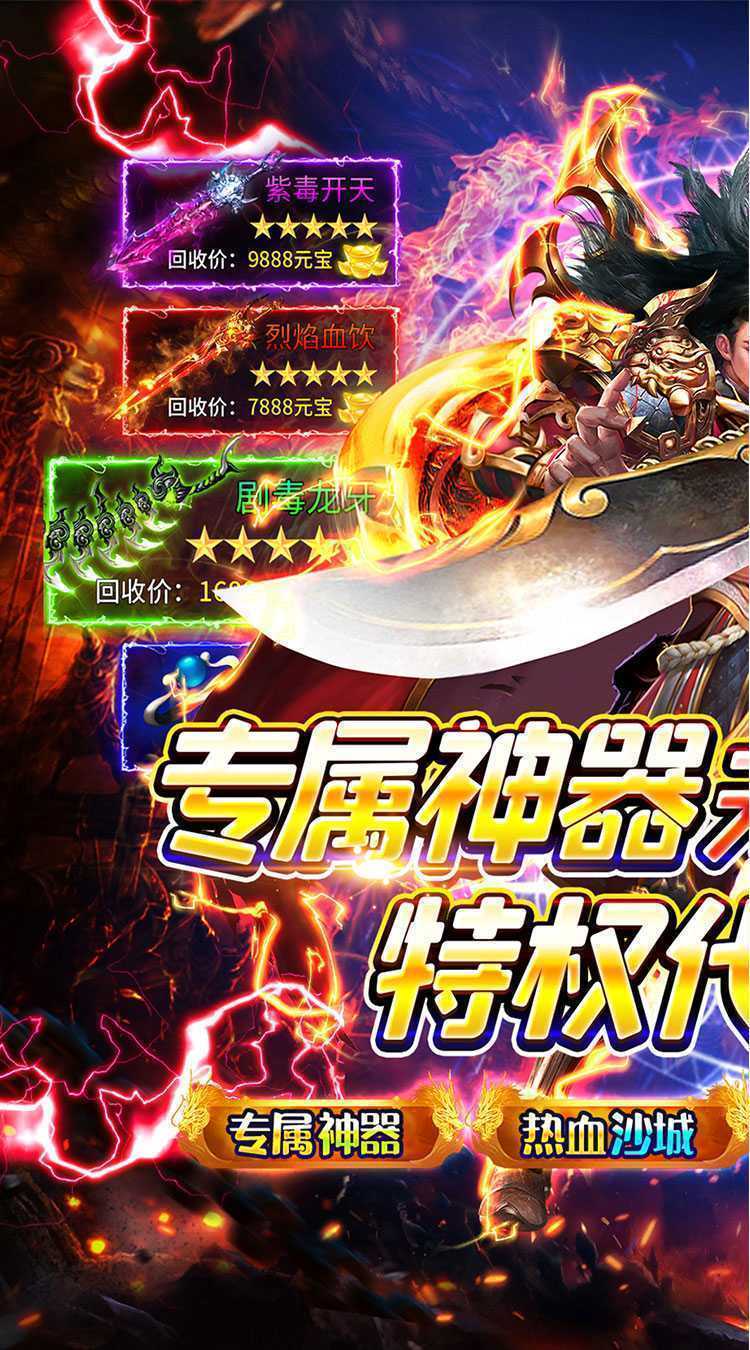 雷霆战魂（专属神器无限刀）官方